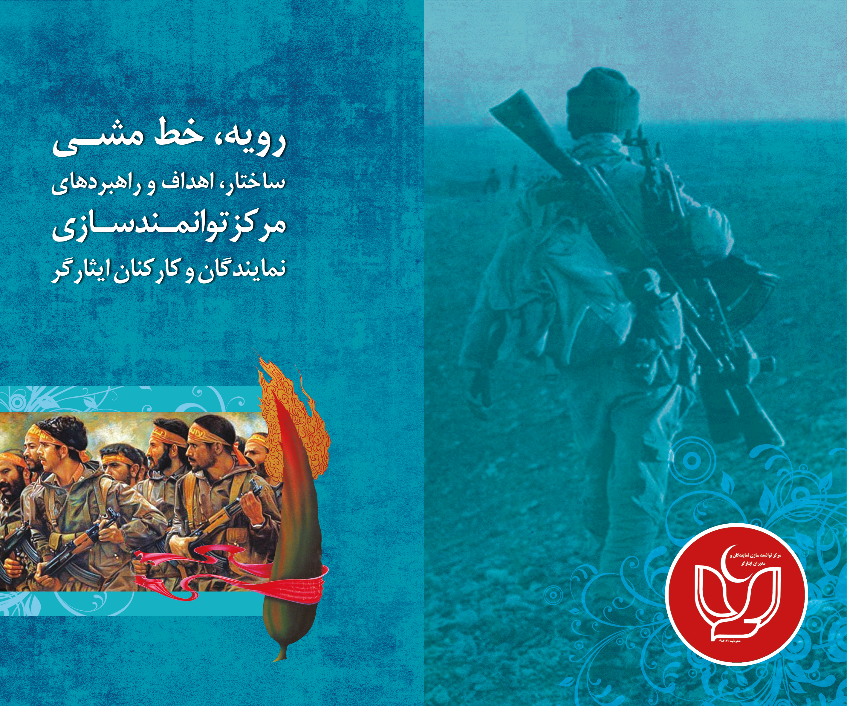 راهبردها